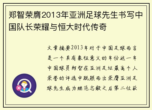 郑智荣膺2013年亚洲足球先生书写中国队长荣耀与恒大时代传奇 郑智荣膺2013年亚洲足球先生书写中国队长荣耀与恒大时代传奇