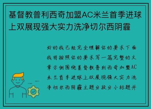 基督教普利西奇加盟AC米兰首季进球上双展现强大实力洗净切尔西阴霾 基督教普利西奇加盟AC米兰首季进球上双展现强大实力洗净切尔西阴霾