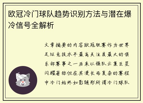 欧冠冷门球队趋势识别方法与潜在爆冷信号全解析 欧冠冷门球队趋势识别方法与潜在爆冷信号全解析