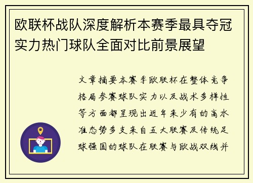 欧联杯战队深度解析本赛季最具夺冠实力热门球队全面对比前景展望 欧联杯战队深度解析本赛季最具夺冠实力热门球队全面对比前景展望