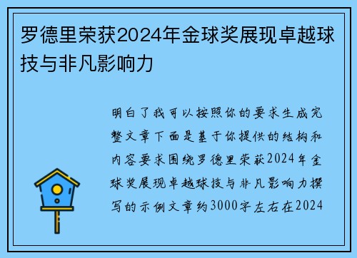 罗德里荣获2024年金球奖展现卓越球技与非凡影响力 罗德里荣获2024年金球奖展现卓越球技与非凡影响力