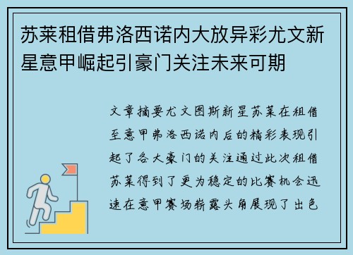 苏莱租借弗洛西诺内大放异彩尤文新星意甲崛起引豪门关注未来可期 苏莱租借弗洛西诺内大放异彩尤文新星意甲崛起引豪门关注未来可期