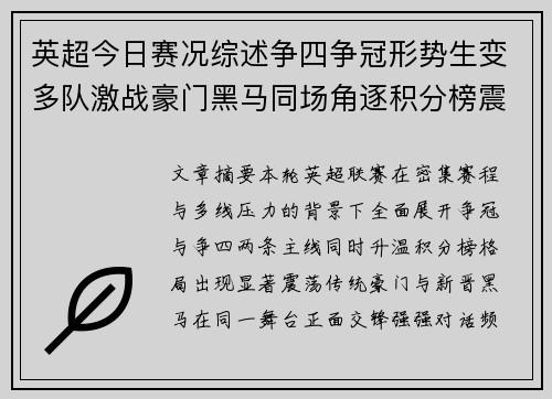 英超今日赛况综述争四争冠形势生变多队激战豪门黑马同场角逐积分榜震荡 英超今日赛况综述争四争冠形势生变多队激战豪门黑马同场角逐积分榜震荡